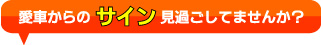 こんな症状危険信号